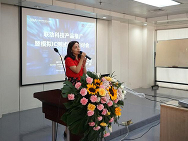 2017聯動科技模擬IC測試技術研討會在西安集成電路中心圓滿舉辦